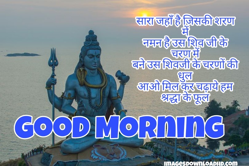 300+ Good Morning Shiva Images 2023 20