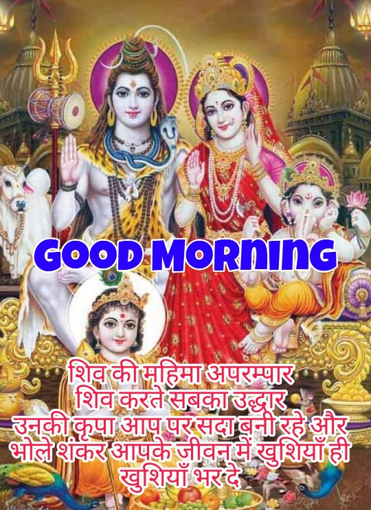 300+ Good Morning Shiva Images 2023 36