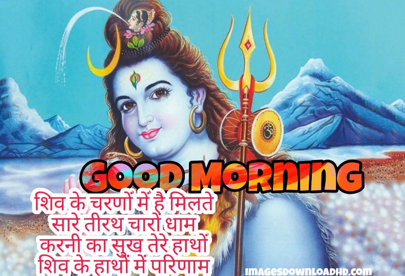 300+ Good Morning Shiva Images 2023 32