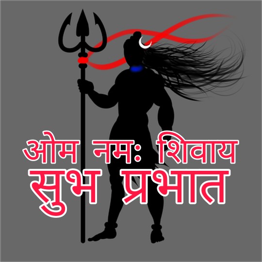 300+ Good Morning Shiva Images 2023 6 300+ Good Morning Shiva Images 2023 4