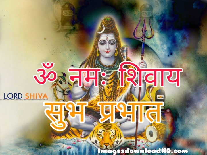 300+ Good Morning Shiva Images 2023 13